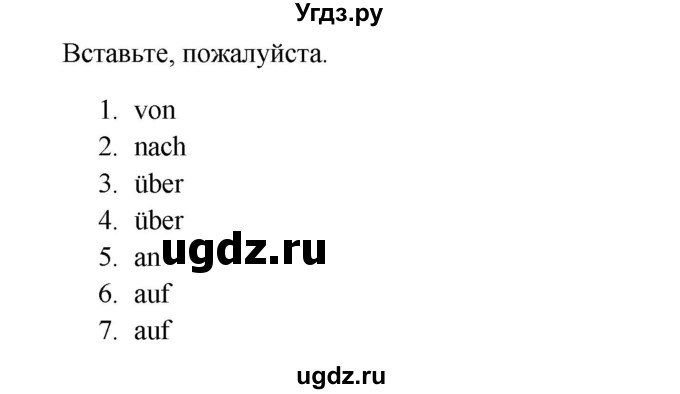 ГДЗ (Решебник к учебнику Wunderkinder) по немецкому языку 8 класс Радченко О.А. / страница / 9(продолжение 2)