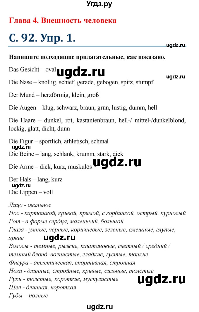 ГДЗ (Решебник к учебнику Wunderkinder) по немецкому языку 8 класс Радченко О.А. / страница / 92