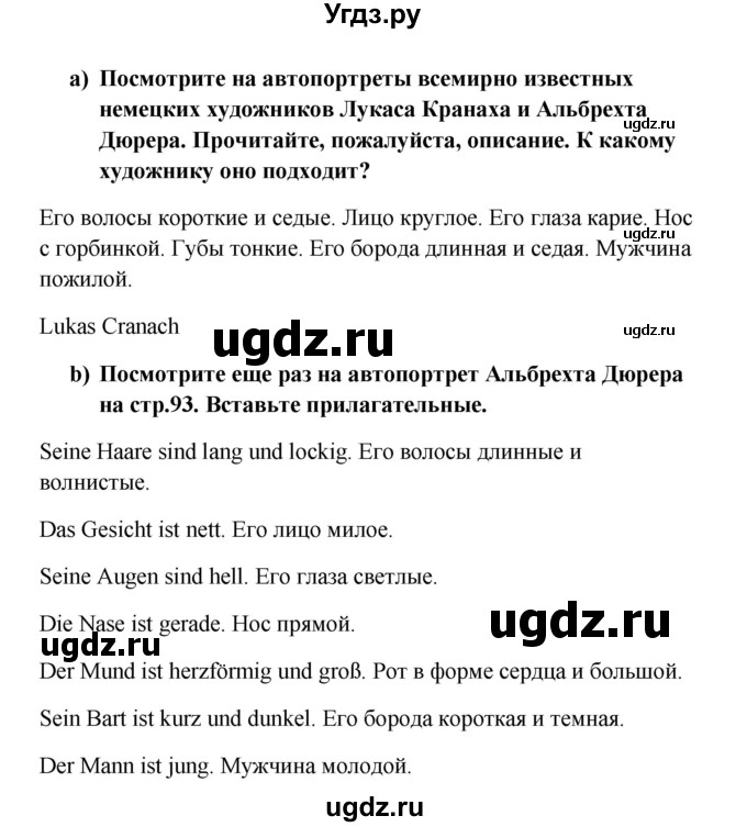 ГДЗ (Решебник к учебнику Wunderkinder) по немецкому языку 8 класс Радченко О.А. / страница / 93(продолжение 2)