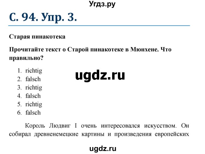 ГДЗ (Решебник к учебнику Wunderkinder) по немецкому языку 8 класс Радченко О.А. / страница / 94