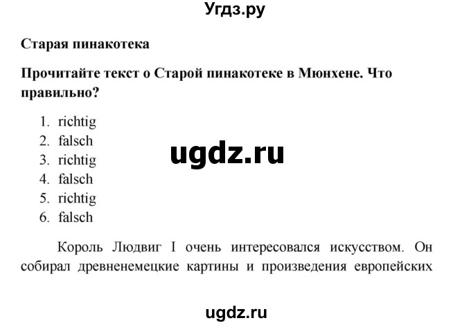 ГДЗ (Решебник к учебнику Wunderkinder) по немецкому языку 8 класс Радченко О.А. / страница / 95