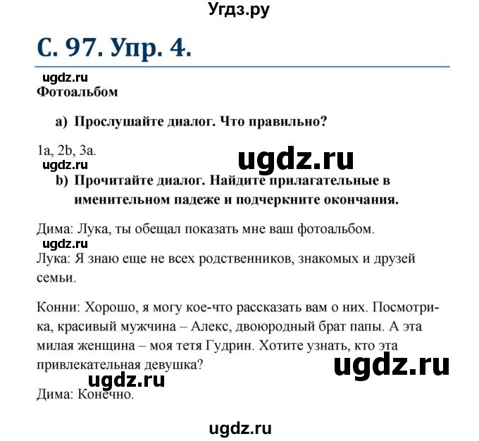 ГДЗ (Решебник к учебнику Wunderkinder) по немецкому языку 8 класс Радченко О.А. / страница / 97