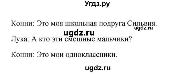 ГДЗ (Решебник к учебнику Wunderkinder) по немецкому языку 8 класс Радченко О.А. / страница / 97(продолжение 2)