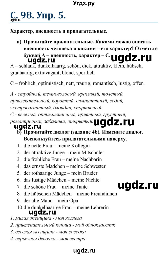 ГДЗ (Решебник к учебнику Wunderkinder) по немецкому языку 8 класс Радченко О.А. / страница / 98