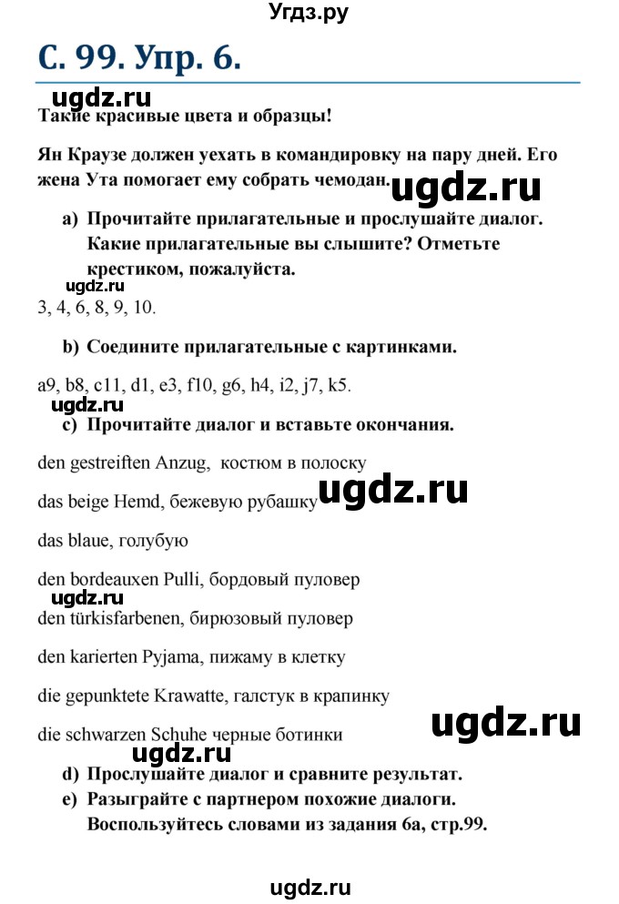 ГДЗ (Решебник к учебнику Wunderkinder) по немецкому языку 8 класс Радченко О.А. / страница / 99