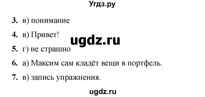 ГДЗ (Решебник 2022) по русскому языку 3 класс (тесты к учебнику Климановой) Тихомирова Е.М. / часть 1. страница / 10