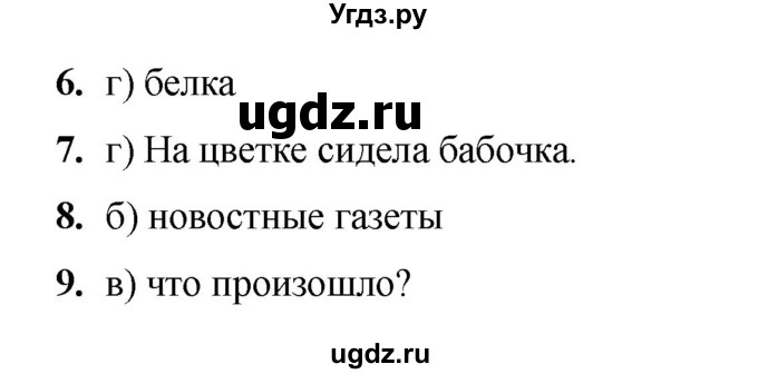 ГДЗ (Решебник 2022) по русскому языку 3 класс (тесты к учебнику Климановой) Тихомирова Е.М. / часть 1. страница / 18