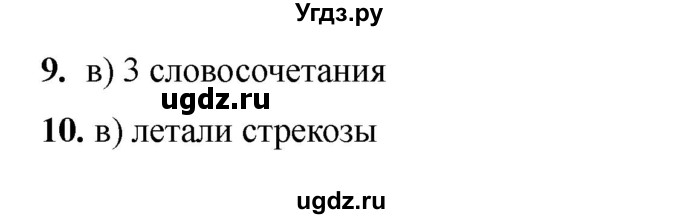 ГДЗ (Решебник 2022) по русскому языку 3 класс (тесты к учебнику Климановой) Тихомирова Е.М. / часть 1. страница / 38