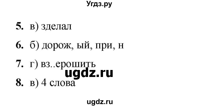 ГДЗ (Решебник 2022) по русскому языку 3 класс (тесты к учебнику Климановой) Тихомирова Е.М. / часть 1. страница / 66