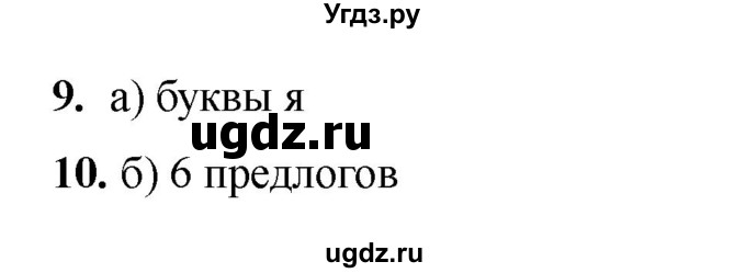 ГДЗ (Решебник 2022) по русскому языку 3 класс (тесты к учебнику Климановой) Тихомирова Е.М. / часть 1. страница / 67