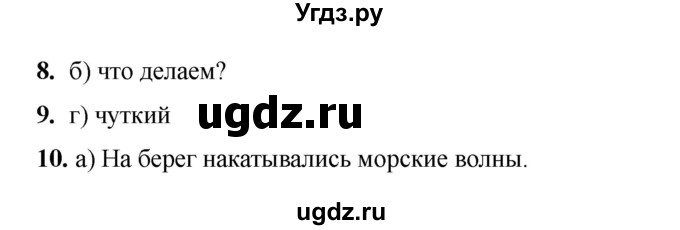 ГДЗ (Решебник 2022) по русскому языку 3 класс (тесты к учебнику Климановой) Тихомирова Е.М. / часть 1. страница / 82
