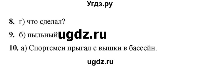 ГДЗ (Решебник 2022) по русскому языку 3 класс (тесты к учебнику Климановой) Тихомирова Е.М. / часть 1. страница / 85