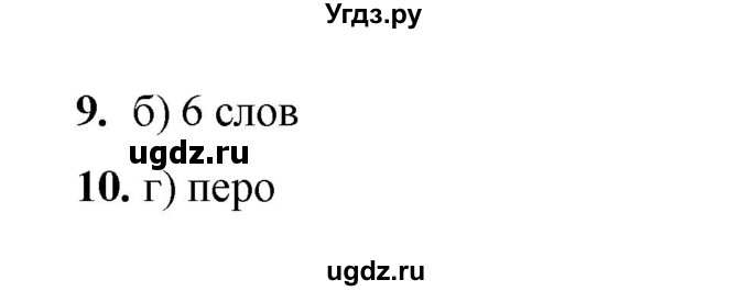 ГДЗ (Решебник 2022) по русскому языку 3 класс (тесты к учебнику Климановой) Тихомирова Е.М. / часть 1. страница / 91