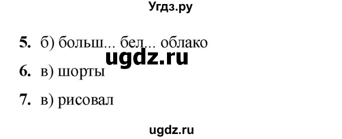 ГДЗ (Решебник 2022) по русскому языку 3 класс (тесты к учебнику Климановой) Тихомирова Е.М. / часть 2. страница / 10