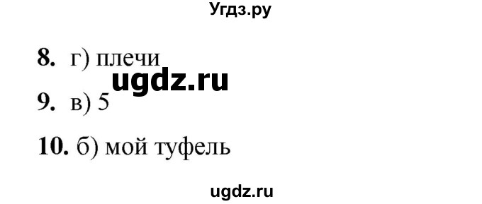 ГДЗ (Решебник 2022) по русскому языку 3 класс (тесты к учебнику Климановой) Тихомирова Е.М. / часть 2. страница / 11