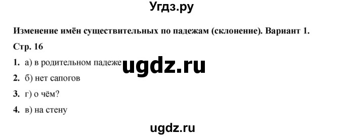 ГДЗ (Решебник 2022) по русскому языку 3 класс (тесты к учебнику Климановой) Тихомирова Е.М. / часть 2. страница / 16
