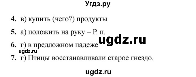 ГДЗ (Решебник 2022) по русскому языку 3 класс (тесты к учебнику Климановой) Тихомирова Е.М. / часть 2. страница / 20