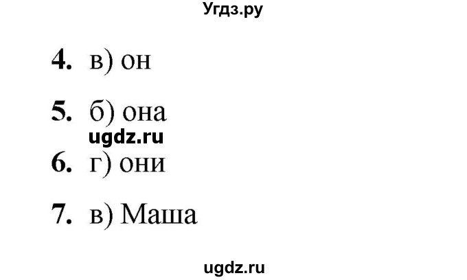 ГДЗ (Решебник 2022) по русскому языку 3 класс (тесты к учебнику Климановой) Тихомирова Е.М. / часть 2. страница / 26