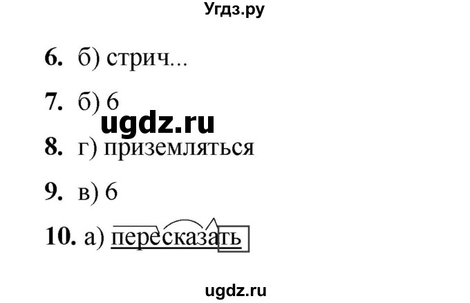 ГДЗ (Решебник 2022) по русскому языку 3 класс (тесты к учебнику Климановой) Тихомирова Е.М. / часть 2. страница / 39