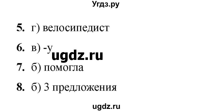 ГДЗ (Решебник 2022) по русскому языку 3 класс (тесты к учебнику Климановой) Тихомирова Е.М. / часть 2. страница / 43