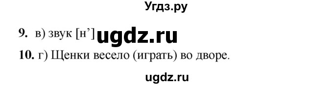 ГДЗ (Решебник 2022) по русскому языку 3 класс (тесты к учебнику Климановой) Тихомирова Е.М. / часть 2. страница / 44