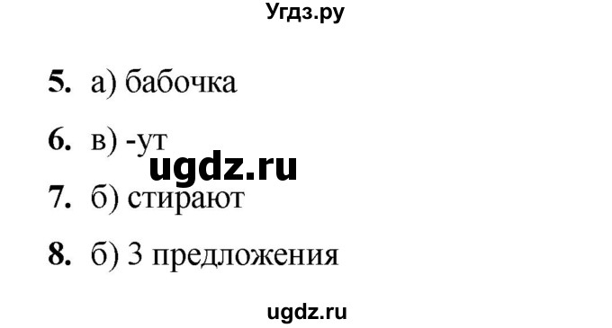 ГДЗ (Решебник 2022) по русскому языку 3 класс (тесты к учебнику Климановой) Тихомирова Е.М. / часть 2. страница / 46