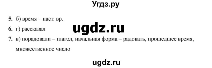 ГДЗ (Решебник 2022) по русскому языку 3 класс (тесты к учебнику Климановой) Тихомирова Е.М. / часть 2. страница / 55
