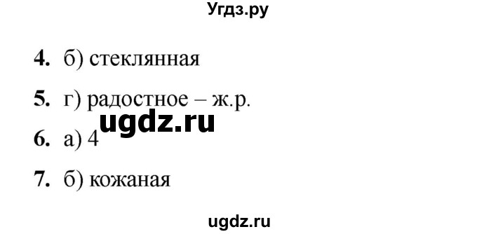 ГДЗ (Решебник 2022) по русскому языку 3 класс (тесты к учебнику Климановой) Тихомирова Е.М. / часть 2. страница / 67