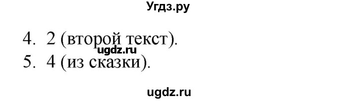 ГДЗ (Решебник 2020) по русскому языку 3 класс (тесты к учебнику Климановой) Тихомирова Е.М. / часть 1. страница / 18