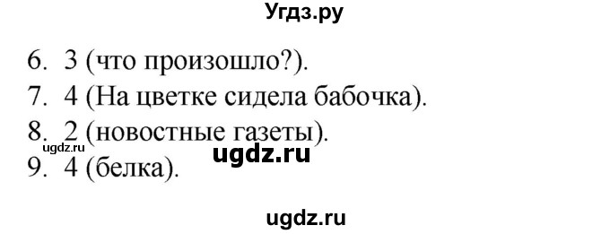 ГДЗ (Решебник 2020) по русскому языку 3 класс (тесты к учебнику Климановой) Тихомирова Е.М. / часть 1. страница / 19