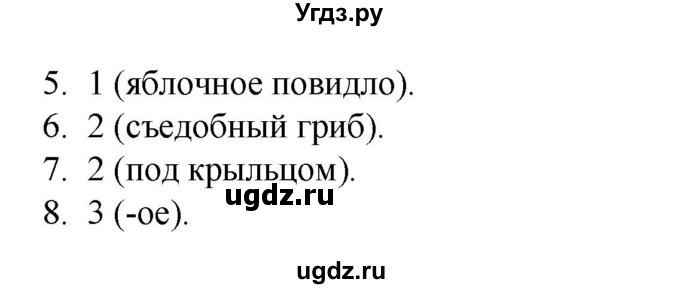 ГДЗ (Решебник 2020) по русскому языку 3 класс (тесты к учебнику Климановой) Тихомирова Е.М. / часть 1. страница / 45