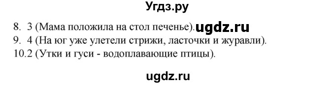 ГДЗ (Решебник 2020) по русскому языку 3 класс (тесты к учебнику Климановой) Тихомирова Е.М. / часть 1. страница / 49