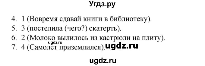 ГДЗ (Решебник 2020) по русскому языку 3 класс (тесты к учебнику Климановой) Тихомирова Е.М. / часть 1. страница / 51