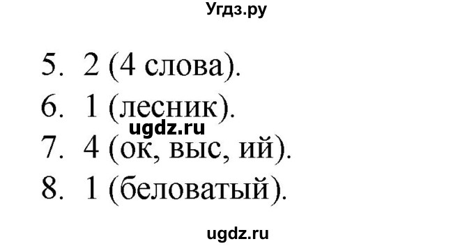 ГДЗ (Решебник 2020) по русскому языку 3 класс (тесты к учебнику Климановой) Тихомирова Е.М. / часть 1. страница / 66
