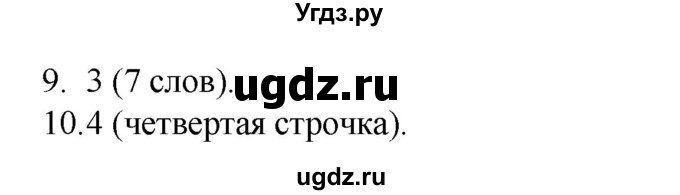 ГДЗ (Решебник 2020) по русскому языку 3 класс (тесты к учебнику Климановой) Тихомирова Е.М. / часть 1. страница / 67