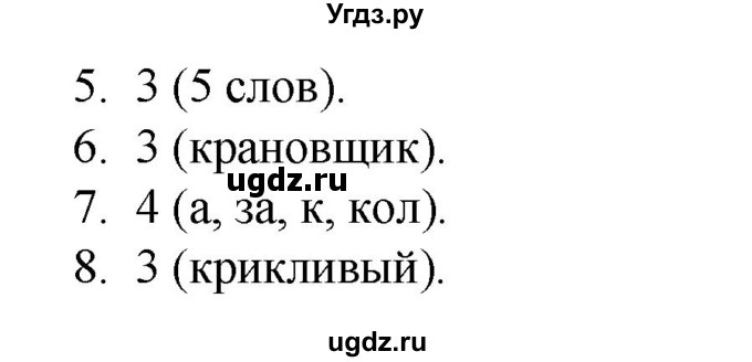 ГДЗ (Решебник 2020) по русскому языку 3 класс (тесты к учебнику Климановой) Тихомирова Е.М. / часть 1. страница / 69