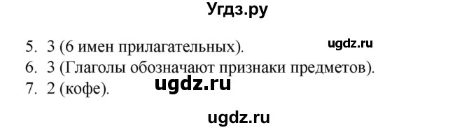 ГДЗ (Решебник 2020) по русскому языку 3 класс (тесты к учебнику Климановой) Тихомирова Е.М. / часть 1. страница / 82