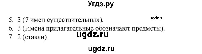 ГДЗ (Решебник 2020) по русскому языку 3 класс (тесты к учебнику Климановой) Тихомирова Е.М. / часть 1. страница / 85