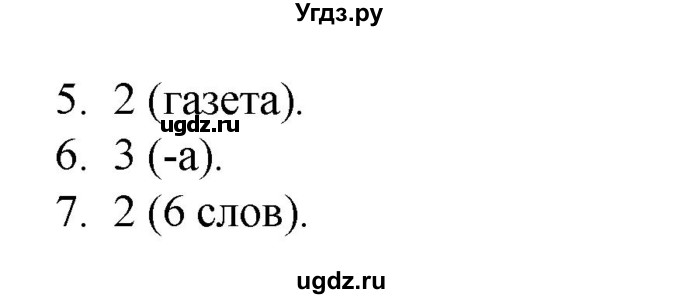 ГДЗ (Решебник 2020) по русскому языку 3 класс (тесты к учебнику Климановой) Тихомирова Е.М. / часть 1. страница / 91