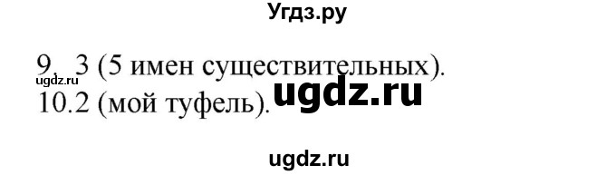 ГДЗ (Решебник 2020) по русскому языку 3 класс (тесты к учебнику Климановой) Тихомирова Е.М. / часть 2. страница / 12