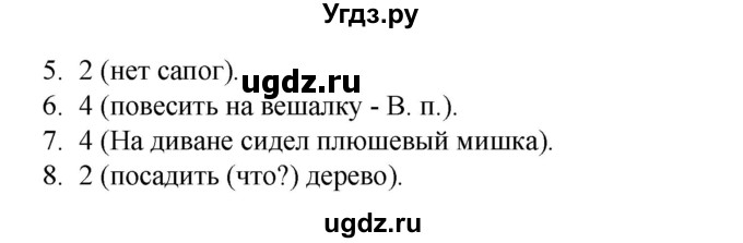 ГДЗ (Решебник 2020) по русскому языку 3 класс (тесты к учебнику Климановой) Тихомирова Е.М. / часть 2. страница / 20