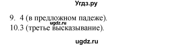 ГДЗ (Решебник 2020) по русскому языку 3 класс (тесты к учебнику Климановой) Тихомирова Е.М. / часть 2. страница / 24
