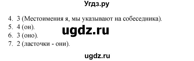 ГДЗ (Решебник 2020) по русскому языку 3 класс (тесты к учебнику Климановой) Тихомирова Е.М. / часть 2. страница / 26