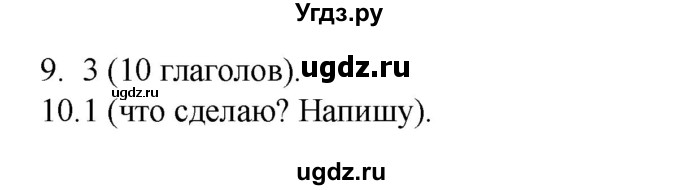 ГДЗ (Решебник 2020) по русскому языку 3 класс (тесты к учебнику Климановой) Тихомирова Е.М. / часть 2. страница / 39