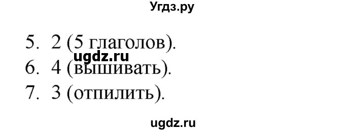 ГДЗ (Решебник 2020) по русскому языку 3 класс (тесты к учебнику Климановой) Тихомирова Е.М. / часть 2. страница / 44