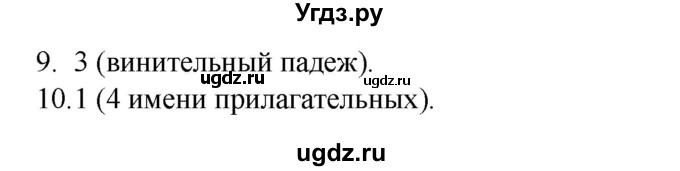 ГДЗ (Решебник 2020) по русскому языку 3 класс (тесты к учебнику Климановой) Тихомирова Е.М. / часть 2. страница / 67