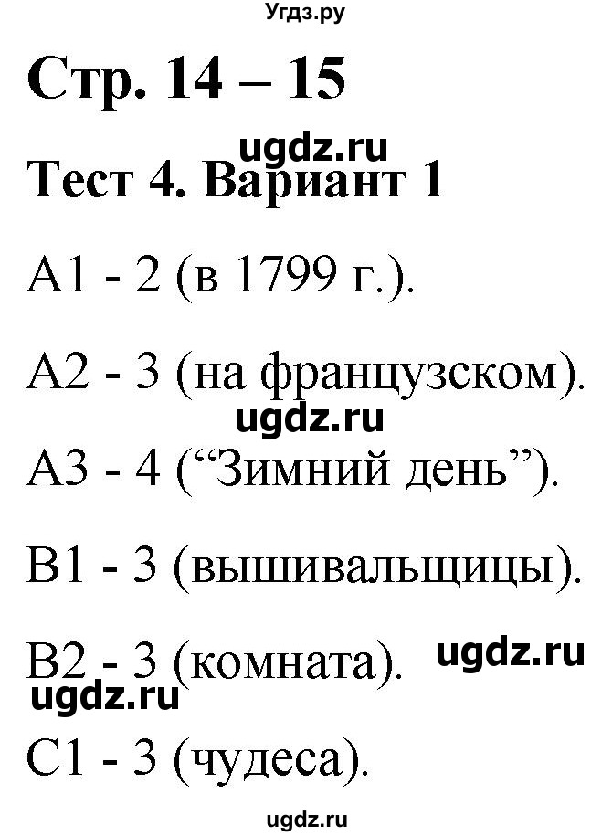 ГДЗ (Решебник) по литературе 3 класс (контрольные измерительные материалы) Шубина Г.В. / страница / 14