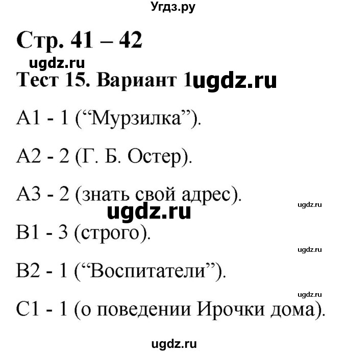 ГДЗ (Решебник) по литературе 3 класс (контрольные измерительные материалы) Шубина Г.В. / страница / 41