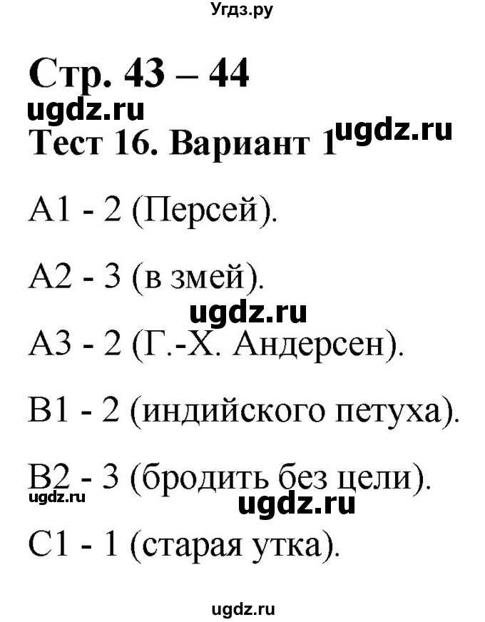 ГДЗ (Решебник) по литературе 3 класс (контрольные измерительные материалы) Шубина Г.В. / страница / 43