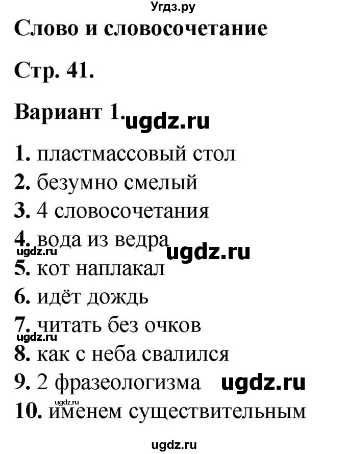 ГДЗ (Решебник) по русскому языку 3 класс (тесты к учебнику Канакиной) Тихомирова Е.М. / часть 1. страница / 41-43